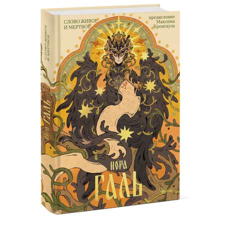 Книга МИФ Слово живое и мертвое