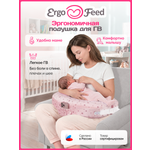 Подушка для кормления ErgoFeed розовый