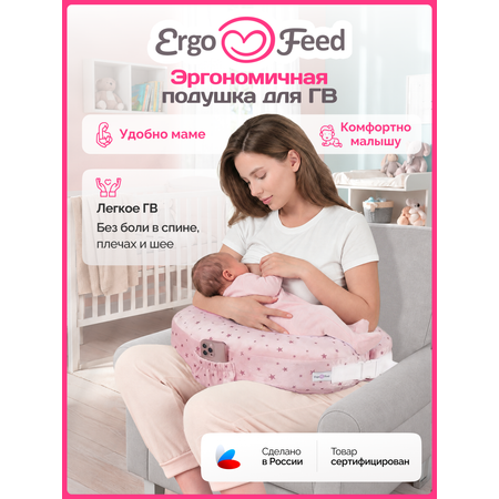 Подушка для кормления ErgoFeed розовый