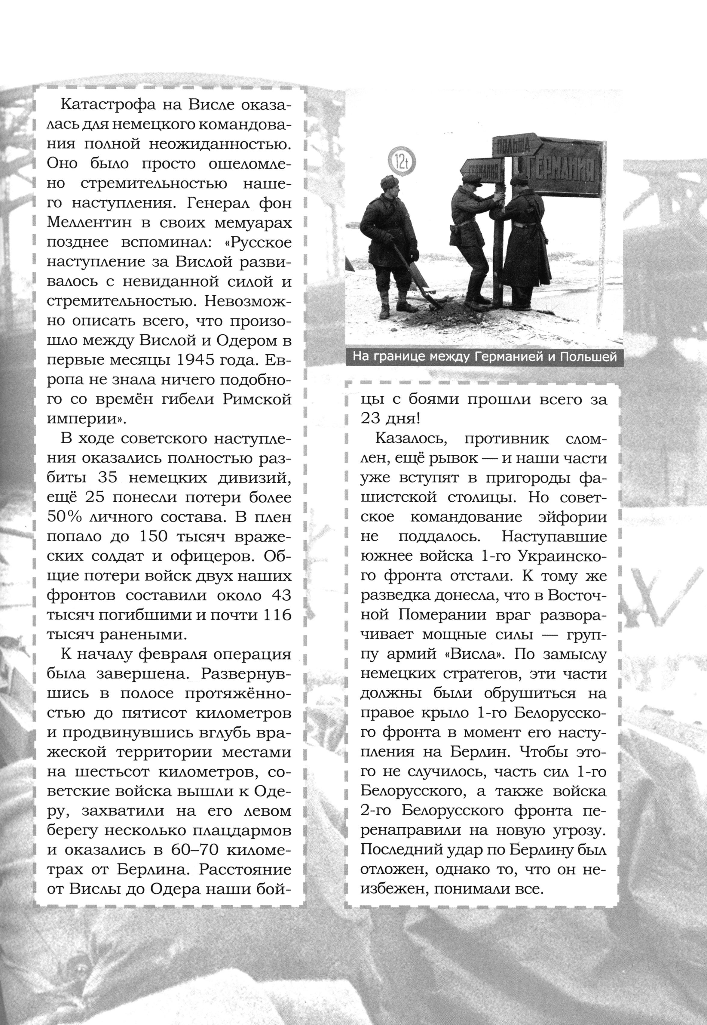 Книга Лабиринт Великая Отечественная. Год 1945. Победный - фото 2