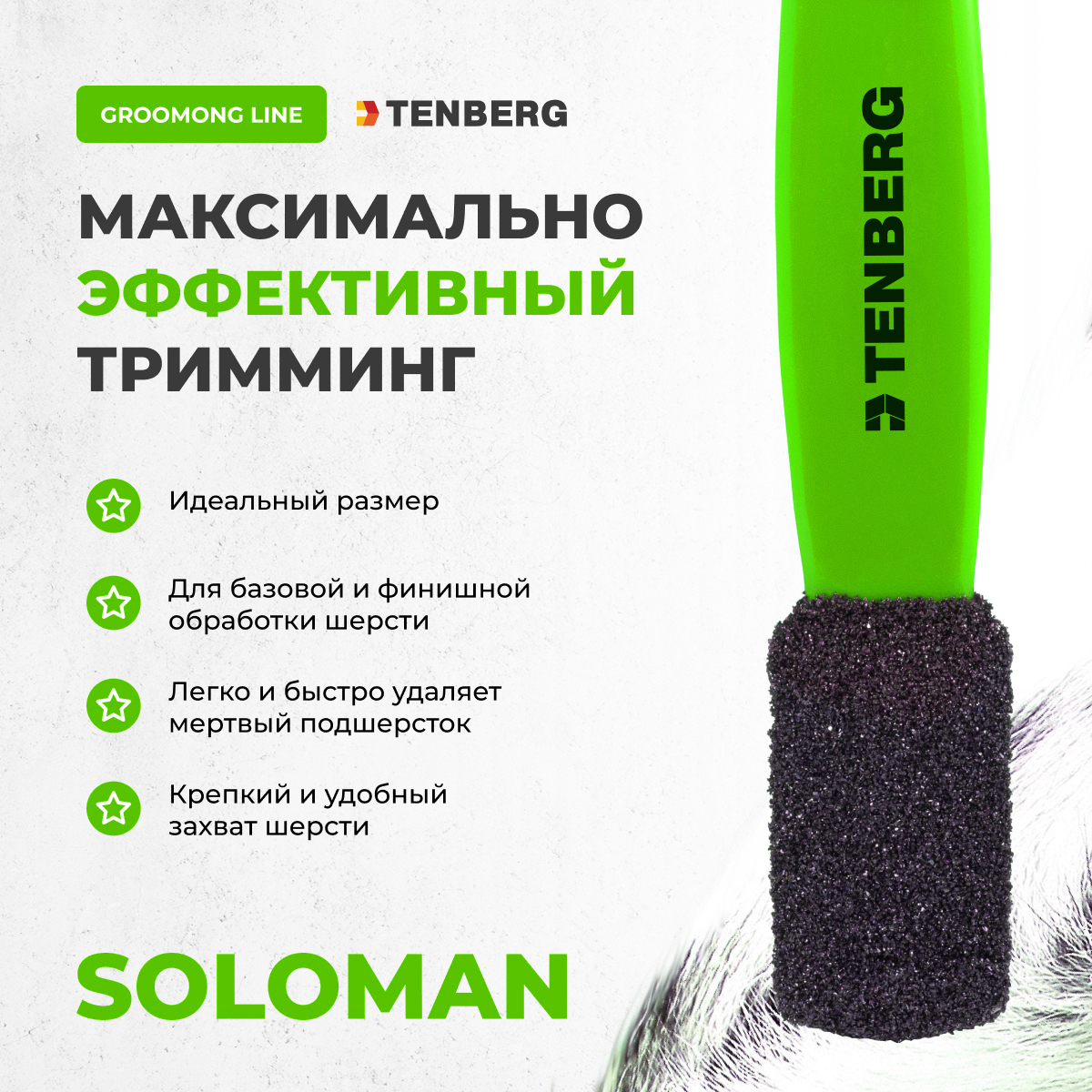 Камень для тримминга TENBERG Soloman Green - фото 2