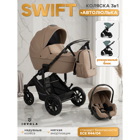 Коляска 3в1 JOVOLA Swift Plus темно-бежевый