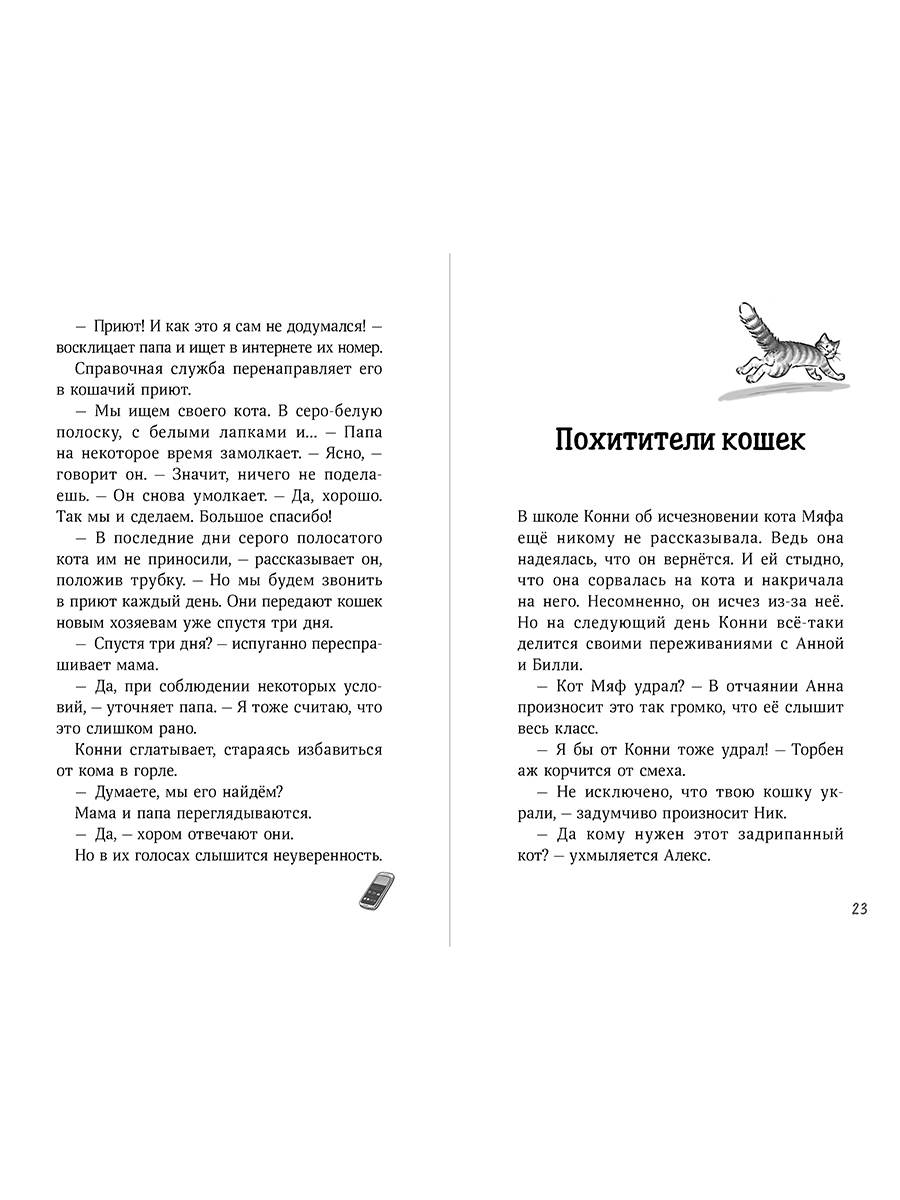 Книга Альпина. Дети Конни и пропавший Мяф - фото 2