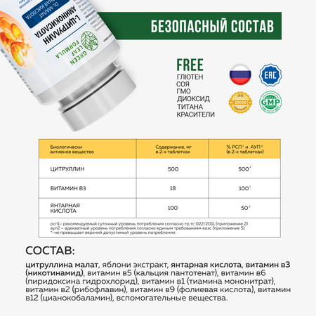 L-цитруллин аминокислота Green Leaf Formula янтарная кислота витамины группы В