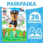 Раскраска Paw Patrol с заданиями Щенки на миссии А4 36 стр Щенячий патруль