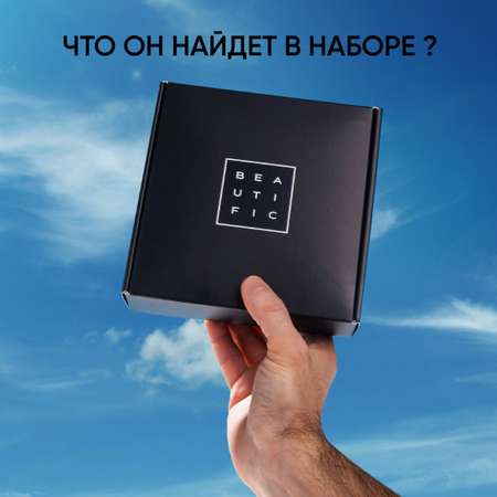 Набор средств BEAUTIFIC