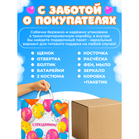 Мягкая игрушка FAVORITSTAR DESIGN собачка Собачка интерактивная 23 см