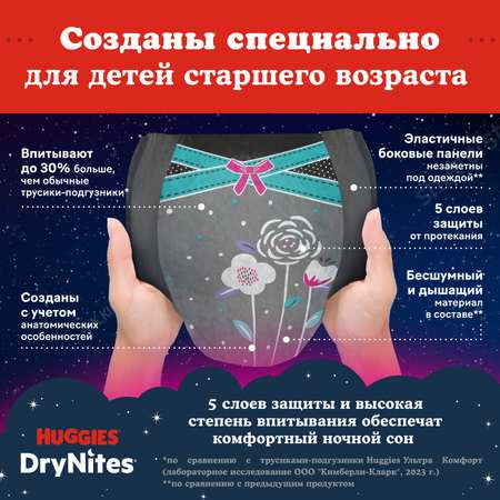 Трусики Huggies DryNites для девочек 7 (27-57 кг) 9 шт.