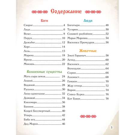 Книга Эксмо Герои славянских мифов. От древности до наших дней