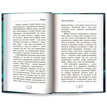 Книга ОКно Кравля твой страх в другой реальности