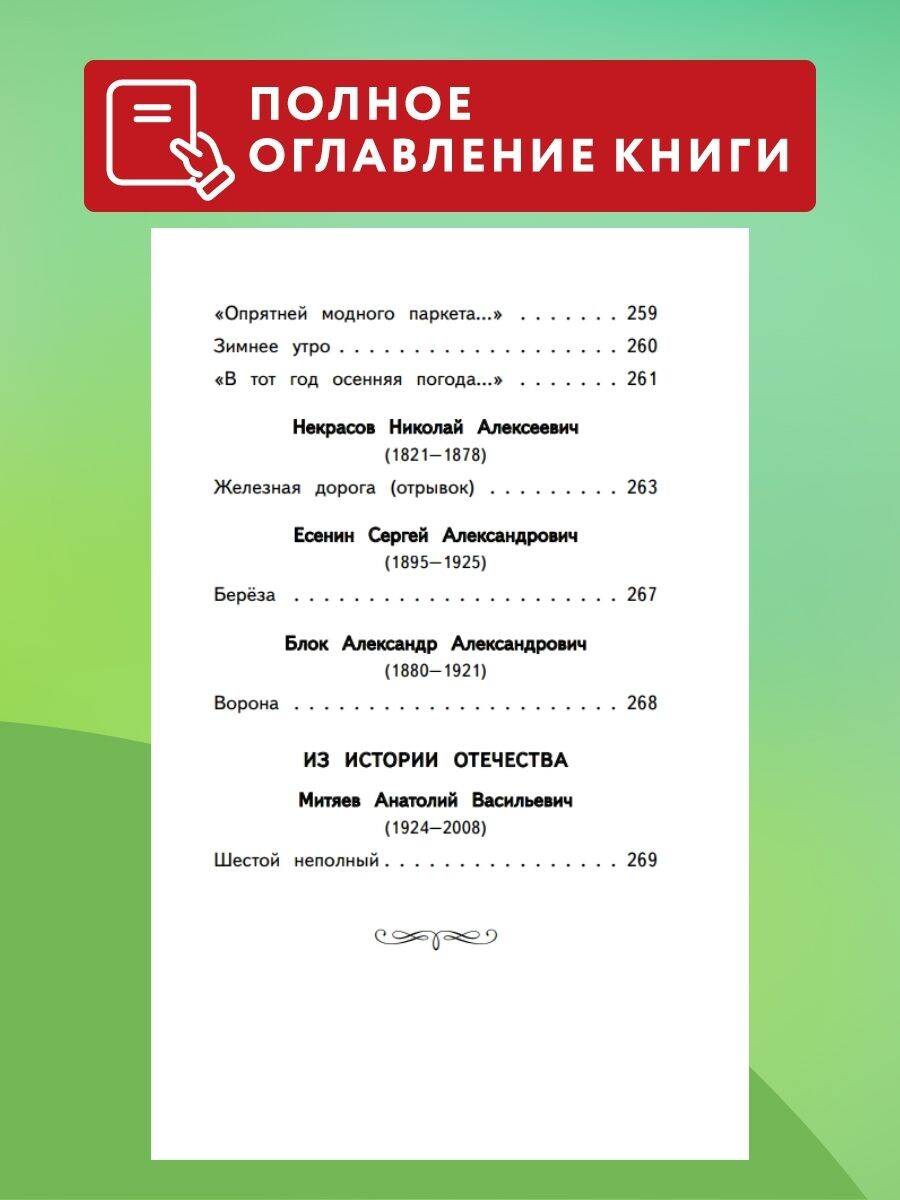 Книга Эксмо Читай дома и в школе - фото 5