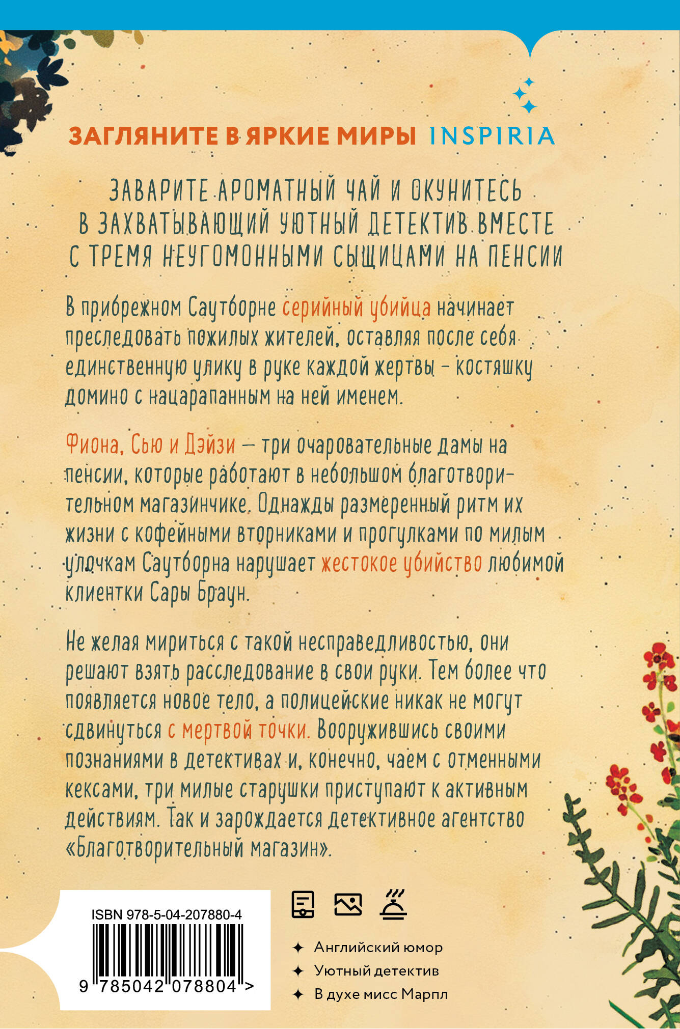 Книга Эксмо Убийства и кексики - фото 5