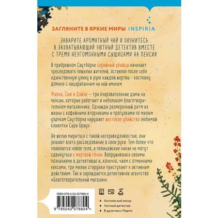 Книга Эксмо Убийства и кексики