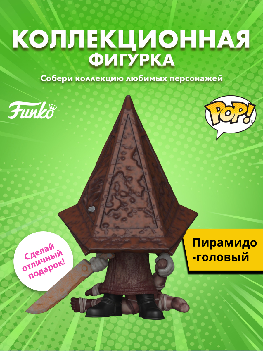 Фигурка Funko Pyramid Head - фото 1