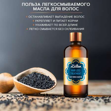 Масло Zeitun 100 мл