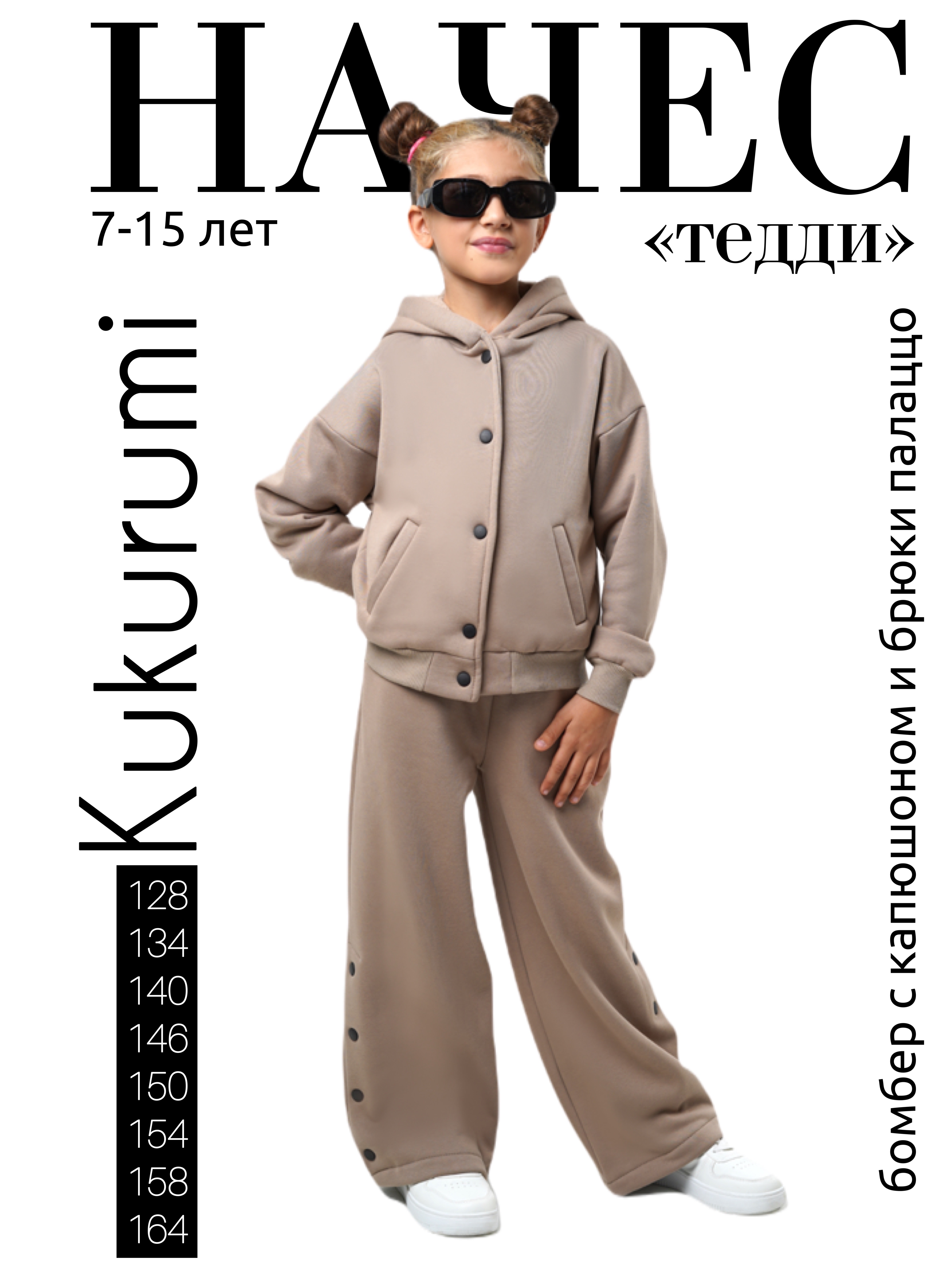 Бомбер и брюки Kukurumi 063/5 - фото 2