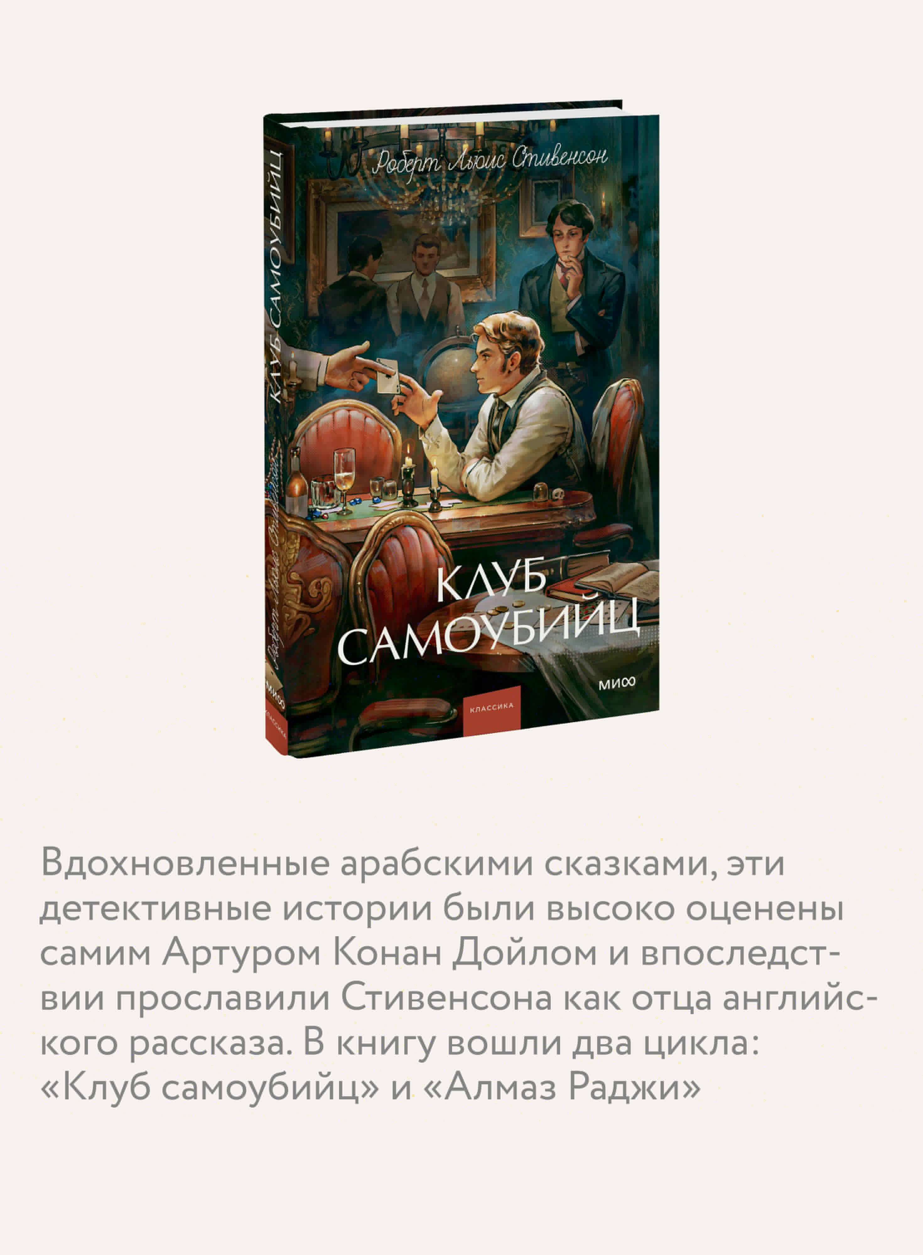 Книга МИФ Клуб самоубийц. Вечные истории. Young Adult - фото 2