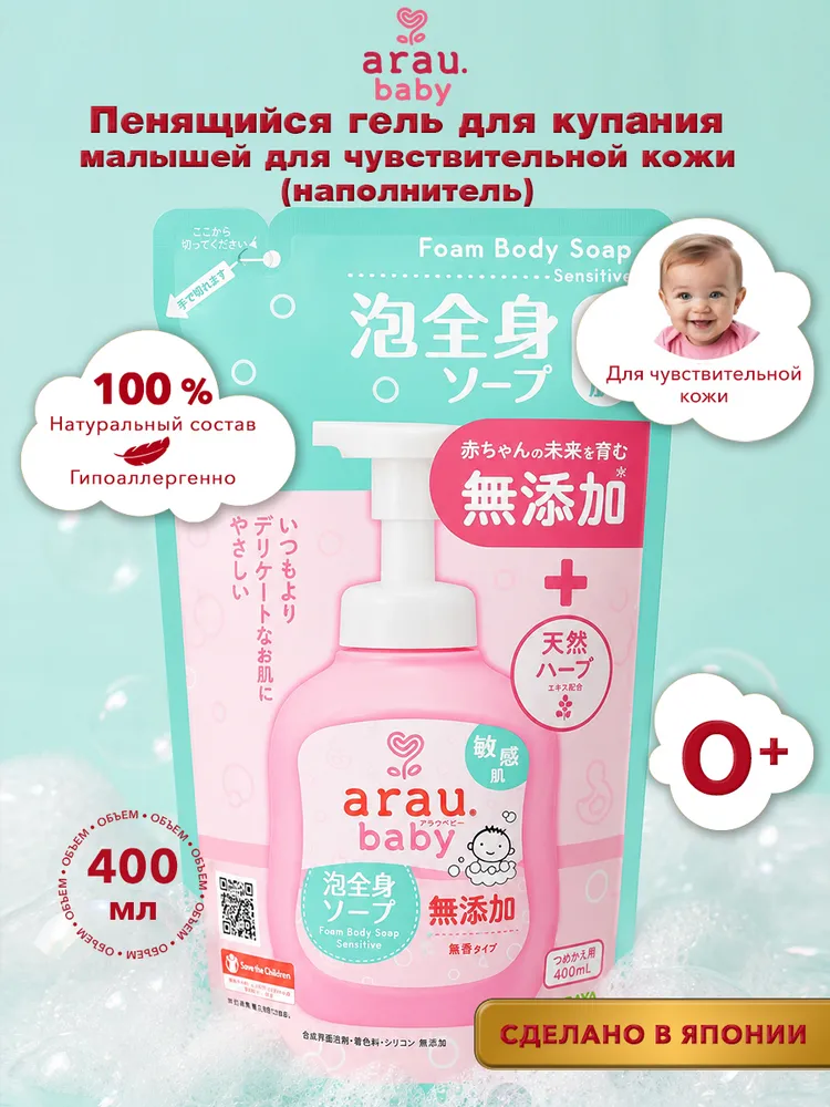 Гель для купания Arau baby - фото 1