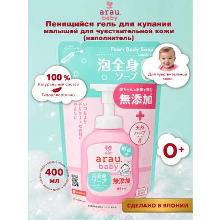 Гель для купания Arau baby