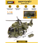 Вертолет Drift Военный 1:16