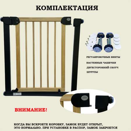 Барьер-калитка в дверной проем Baby Safe 76-83 cm XY-006