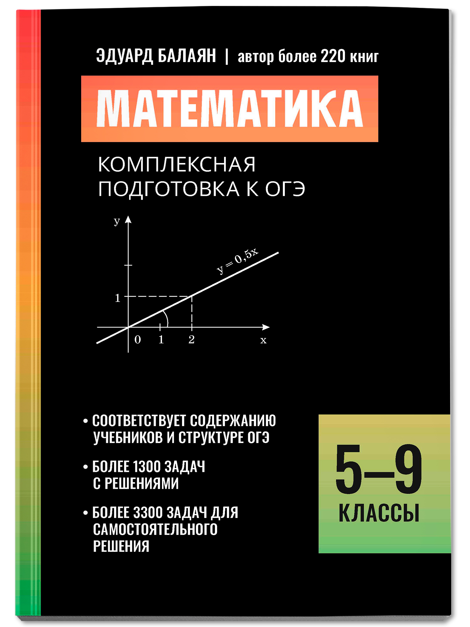Математика. ОГЭ 5 9 классы Феникс Книга - фото 2