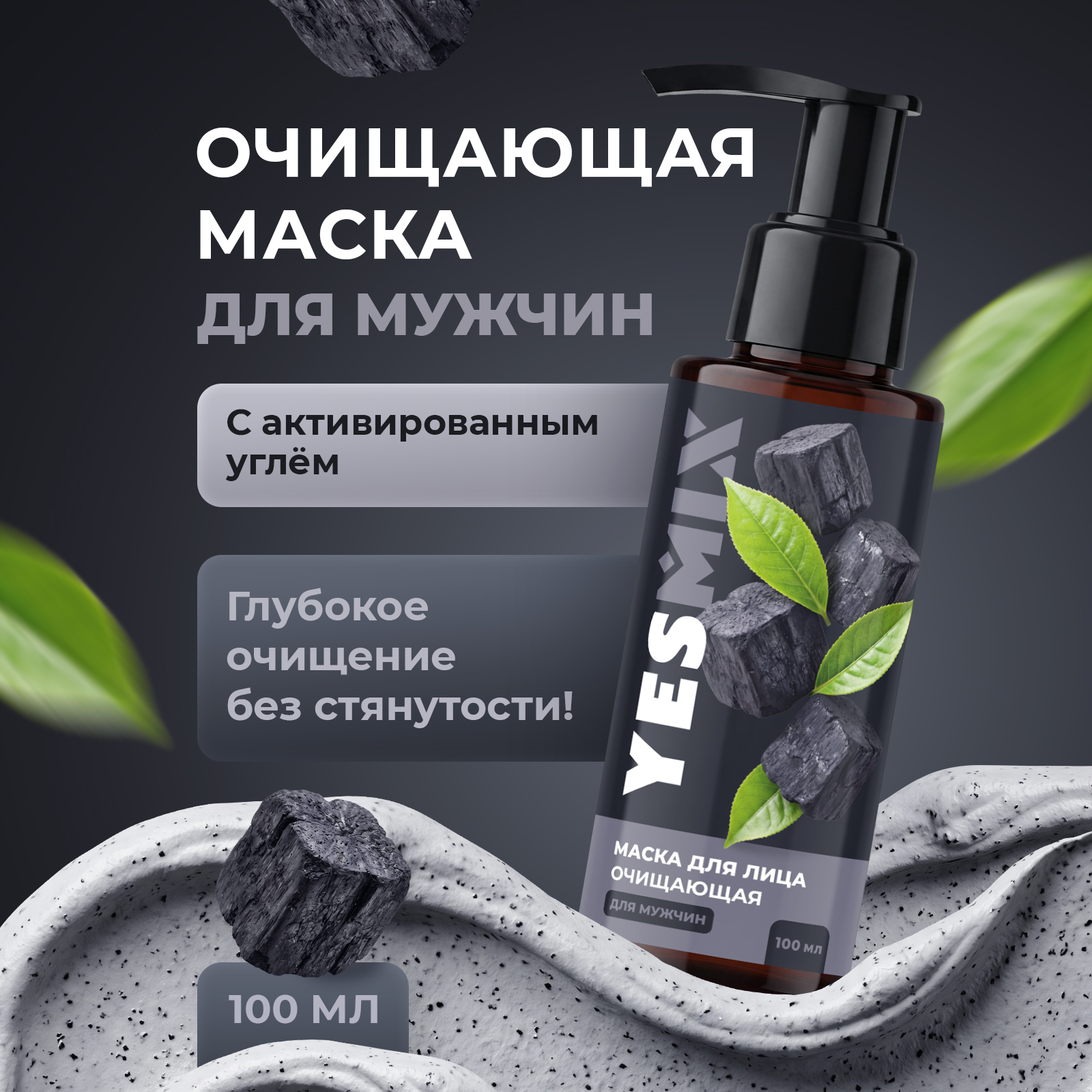 Маска YesMix 100 мл 1 шт. - фото 1
