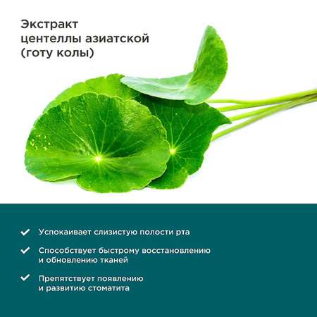 Бальзам-ополаскиватель PERFECT4U для полости рта с центеллой азиатской
