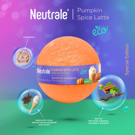 Бомбочка Neutrale