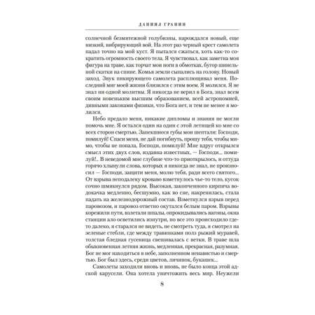 Книга АЗБУКА Даниил Гранин. Мой лейтенант. Военная проза.