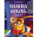 Книга Clever Сказки-обнимашки