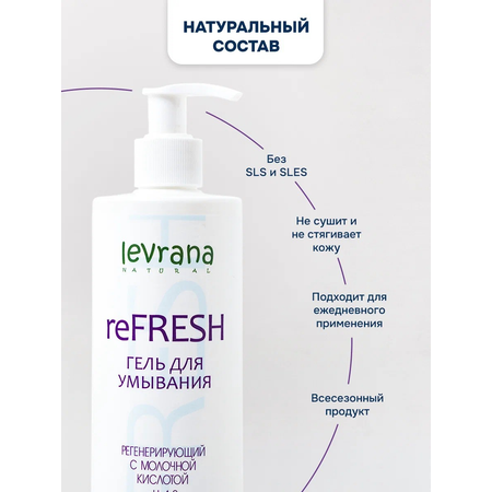 Гель levrana 200 мл 1 шт.