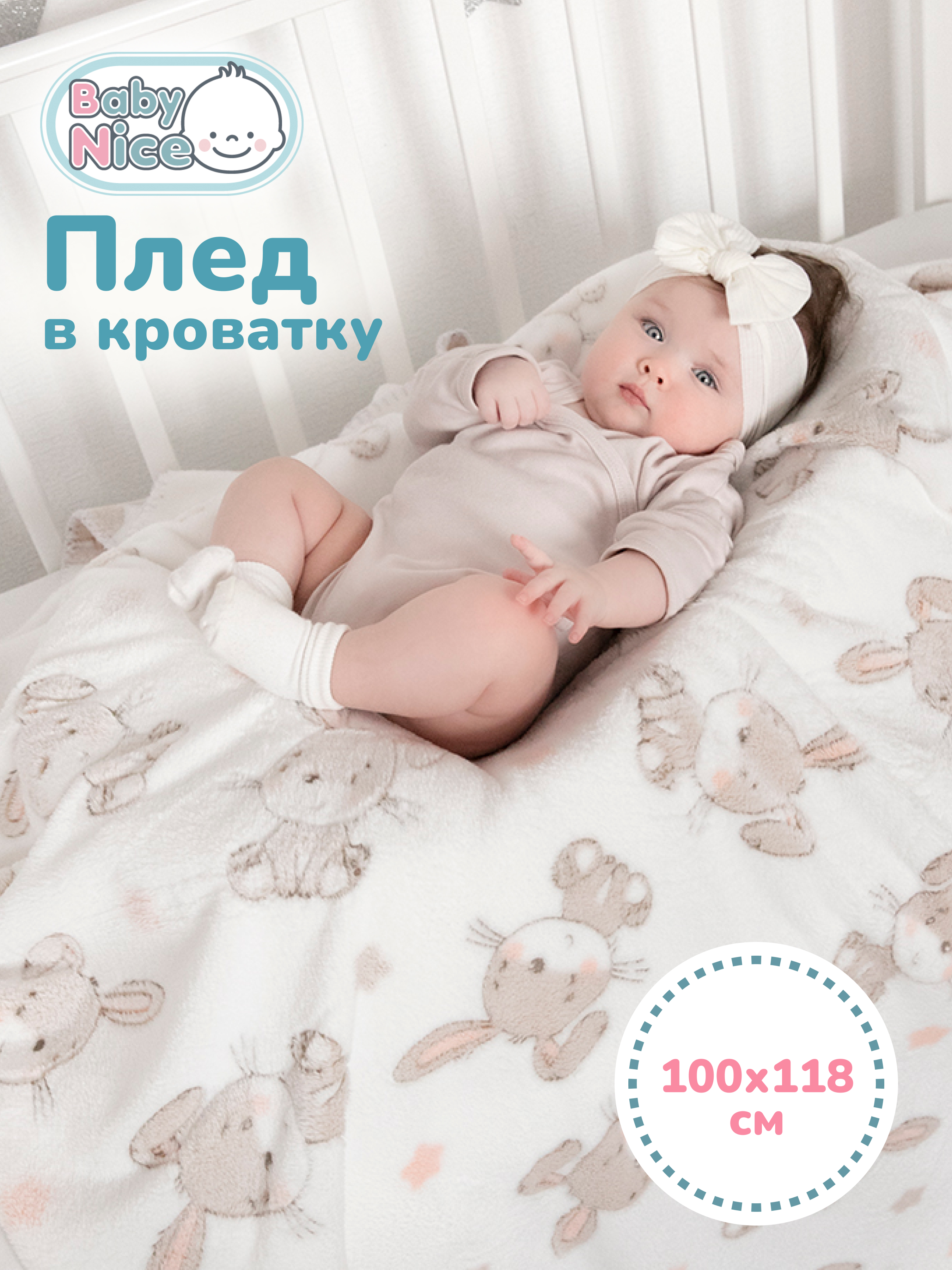Плед Baby Nice Зайки велсофт 110 x 118 см - фото 1