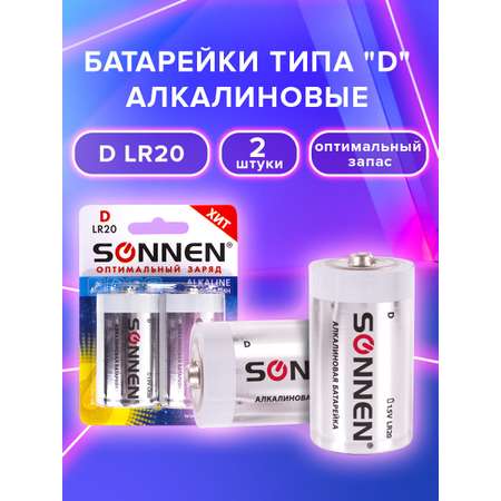 Батарейки алкалиновые Sonnen щелочные D LR20 13А