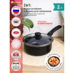 Ковш InHome антипригарное покрытие с крышкой