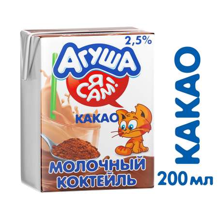 Коктейль молочный Агуша я сам какао 200мл с 3лет