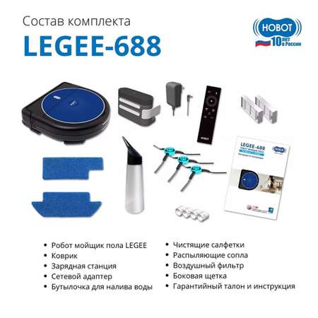 Робот-пылесос HOBOT 688