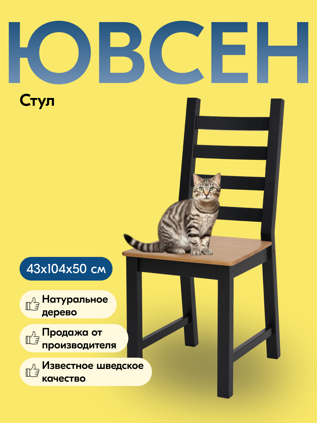 Стул IKEA ЮВСЕН - фото 1