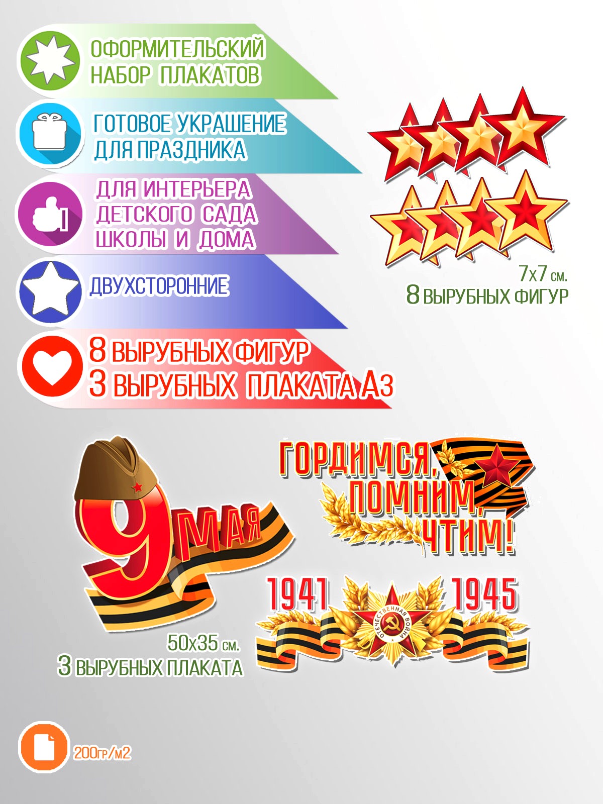 Плакат ТЦ Сфера 9 мая - фото 2