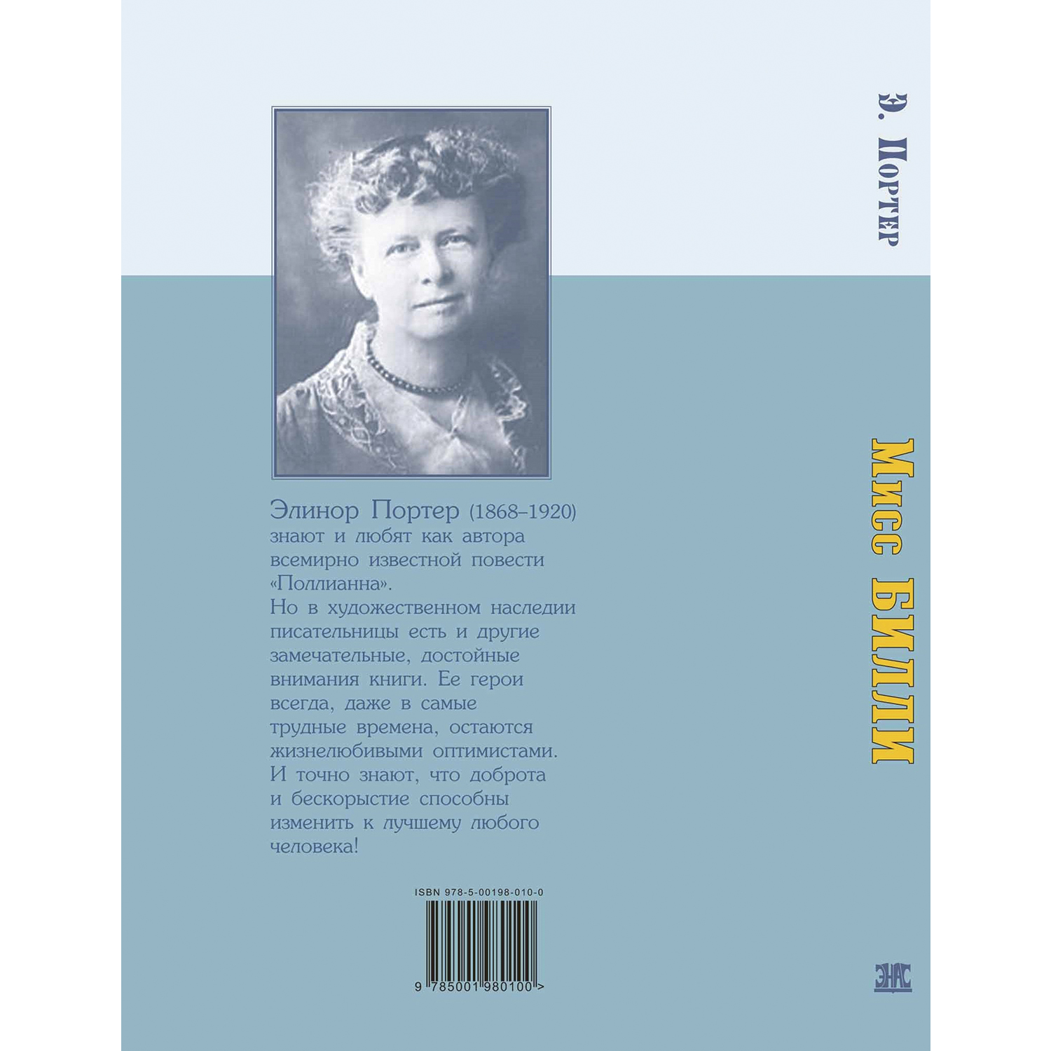 Книга ЭНАС-книга Мисс Билли - фото 7