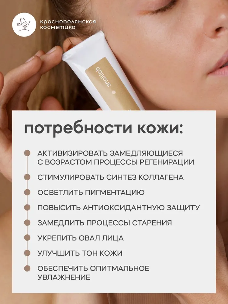 Крем Краснополянская косметика Муцин и Витамин С 30 мл - фото 4