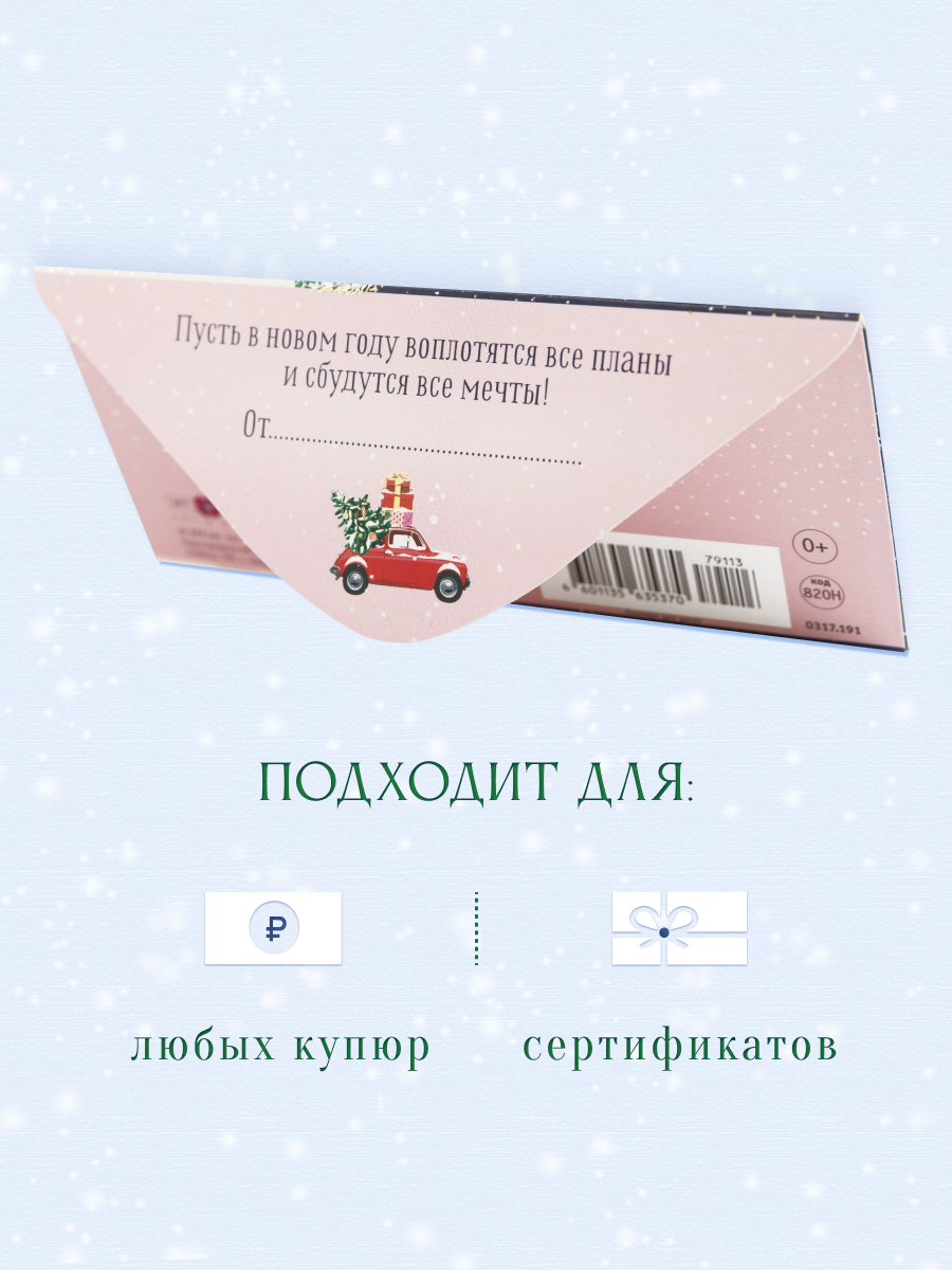 Открытка конверт для денег Арт и Дизайн С Новым Годом! 83х167 мм - фото 3