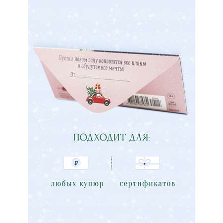Открытка конверт для денег Арт и Дизайн С Новым Годом! 83х167 мм