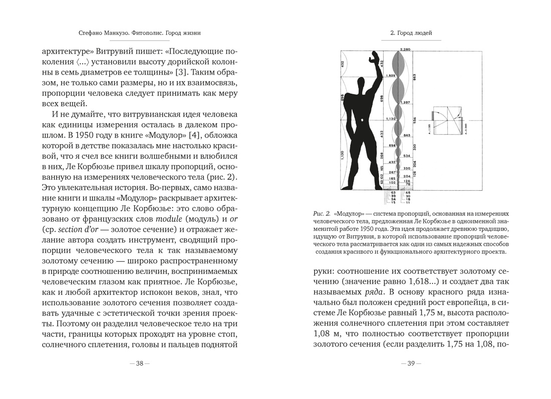Книга АЗБУКА Бестселлеры NF Манкузо С Фитополис Город жизни - фото 12