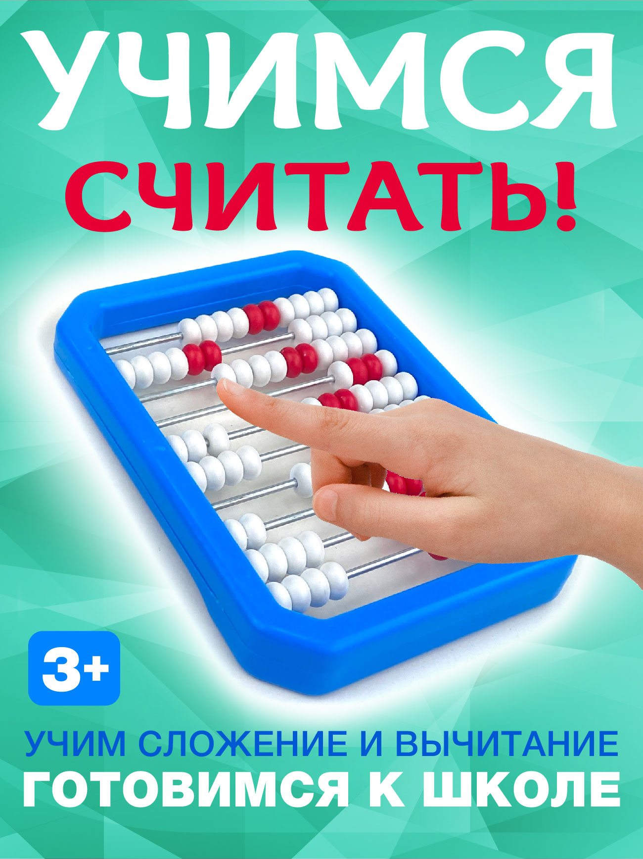 Счёты Стром детские - фото 2