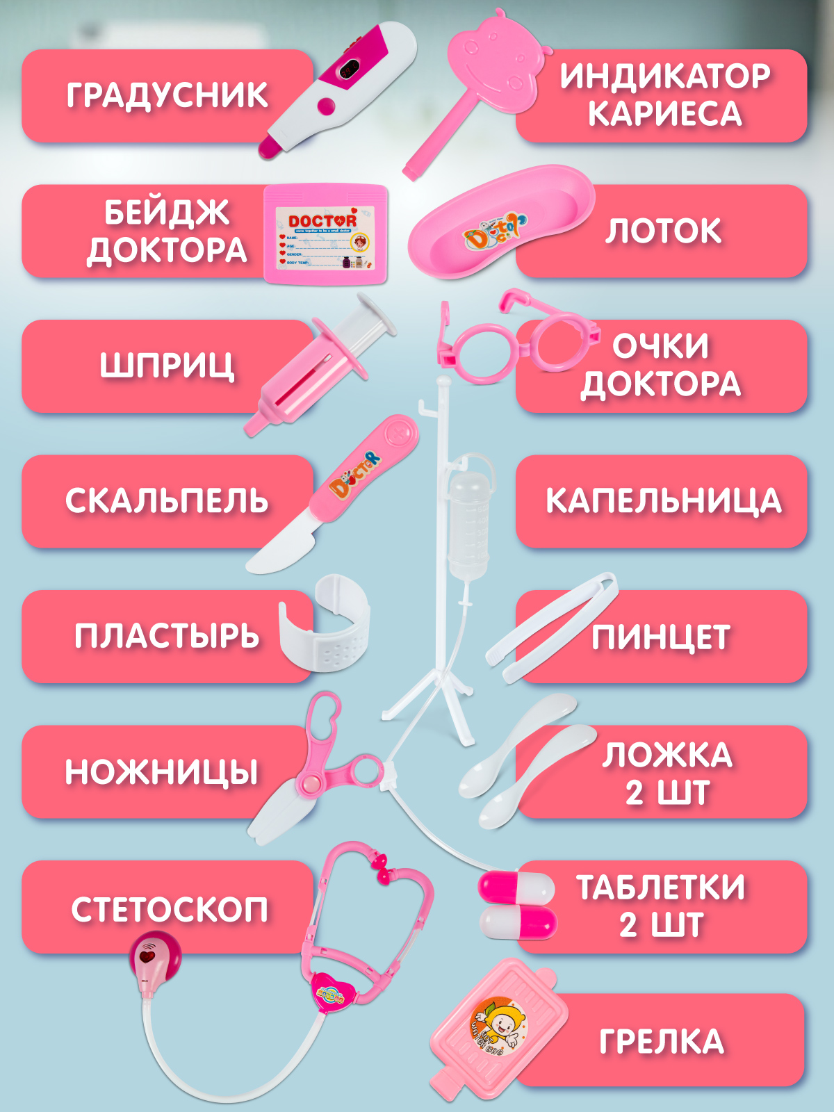 Игрушка AMORE BELLO Доктор (инструменты) - фото 5