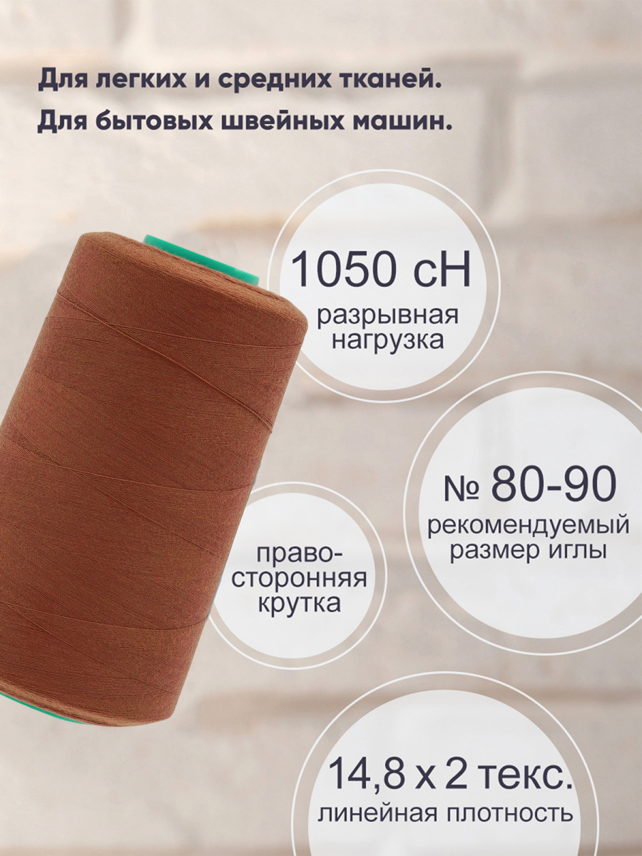 Нитки для шитья 40/2 Bestex 5000 ярдов 1 шт цвет K431 - фото 2