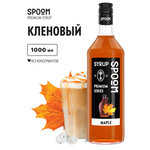 Сироп SPOOM Кленовый 1 л для кофе коктейлей и десертов