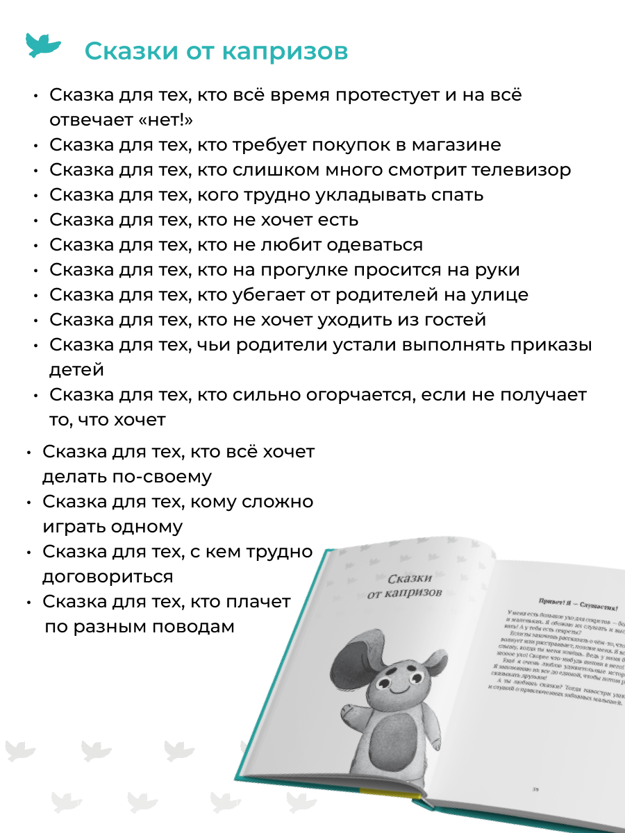 Книга Умница 50 терапевтических сказок и игр от капризов страхов и агрессии. Сказкотерапия - фото 8