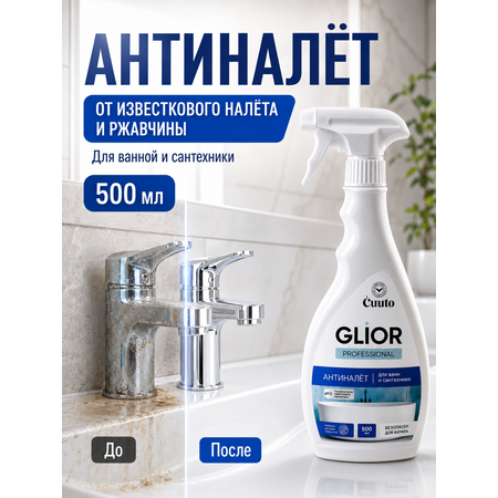 Чистящее средство Cuuto Glior 500 мл для сантехники